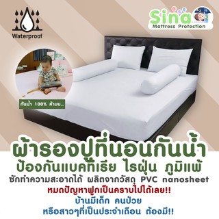 Jumbo set ผ้าปูรองที่นอน + ปลอกหมอนหนุน + ปลอกหมอนข้าง กันน้ำ100% (PVC Nano Sheet)