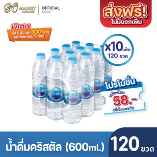 [ส่งฟรี X 10 แพ็ค] น้ำดื่มคริสตัล 600มล. น้ำคริสตัล รวม 10 แพ็ค (รวม 120 ขวด)