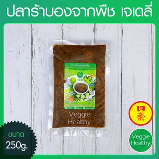 🐟ปลาร้าบองจากพืช เจเดลี่ (J Daily) ขนาด 250 กรัม (อาหารเจ-วีแกน-มังสวิรัติ), Vegetarian Fermented Fish Chili Paste 250g.