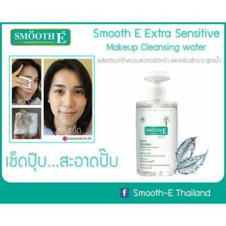 (ลดล้างสต๊อค)​SMOOTHE cleansing water 100 ml สมูทอี คลีนซิ่ง EXP11/20