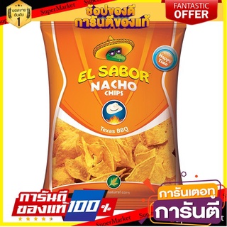 🌹ของดี🌹 el sabor Nacho Chip BBQ 100g. เอลซาบอร์ นาโช ชิป บาร์บีคิว 100 กรัม เกรดA 🚙💨