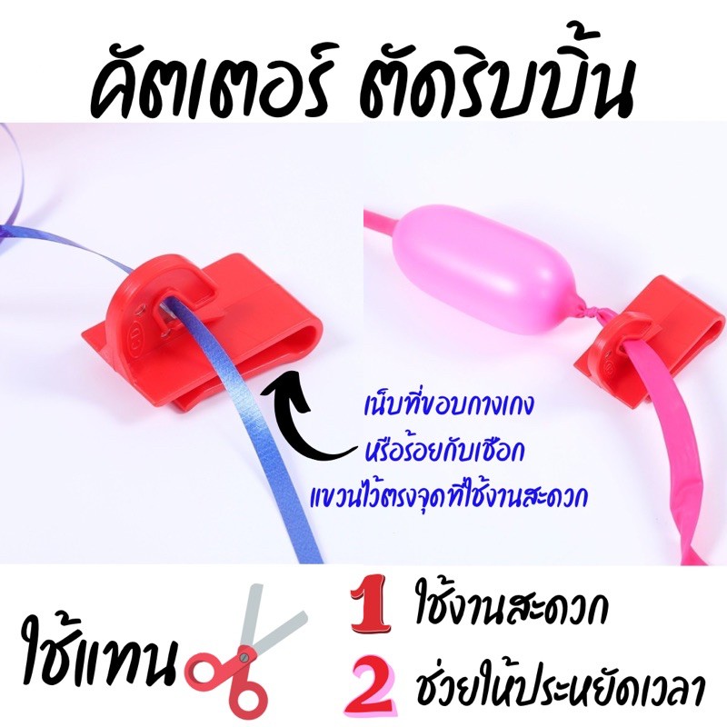 คัทเตอร์ (ใช้ตัดริบบิ้น เชือก ด้าย) ช่วยให้ทำงานเร็วขึ้น