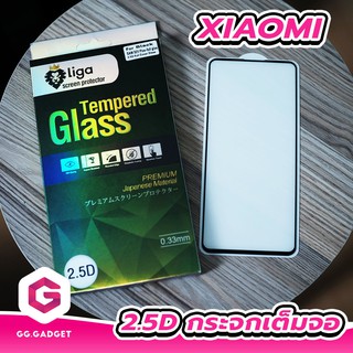 2.5D กระจกกันรอยเต็มจอ For Xiaomi Mi Series ยี่ห้อ LIGA(ลิก้า)