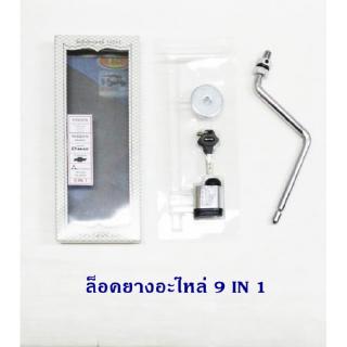 ล็อคยางอะไหล่ 9 IN 1 ใช้ได้สำหรับรถ VIGO CHAMP,FORTUNER,INNOVA,NAVARA,D-MAX 2003-2015,TRITON,PAJERO,