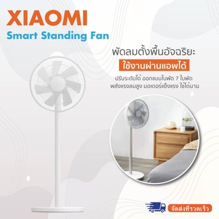 （จัดส่งจากประเทศไทย）Xiaomi Mijia พัดลมตั้งพื้นโฮมออฟฟิศปิดเสียงเวลาอัจฉริยะ AI Voice รีโมทคอนโทรล พัดลมตั้งโต๊ะแนวตั้งSK1436