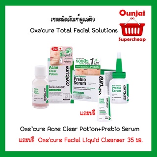 Oxecure Prebio Serum [สินค้าส่งตามตัวเลือกที่ลูกค้าเลือกนะคะ]