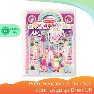 Melissa &amp; Doug - รุ่น 9412 Puffy Reusable Sticker Set สติกเกอร์นูน รุ่น Dress UP