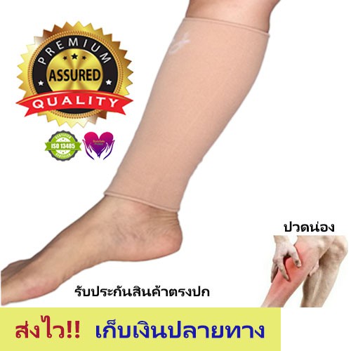 พยุงน่อง Calf Support ที่รัดน่อง ปลอกรัดน่อง ผ้ารัดน่อง ปลอกรัดน่องเรียว ปวดน่อง บรรเทาปวดขา ลดเส้นเลือดขอด ออกกำลังกาย