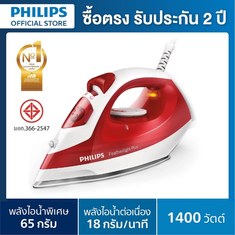 👗👕👖เตารีดไอน้ำ 1,400 วัตต์ เตารีดแห้ง 1,000 วัตต์ Philips รุ่น HD1172,HI108/01 1,000W เตารีด Philips หลายรุ่น
