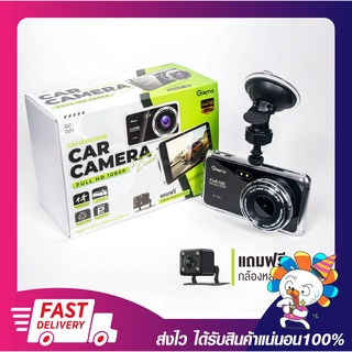 กล้องติดรถยนต์ กล้องติดรถยนต์หน้าหลัง Gizmo GC-007 Full HD 1080P หน้าจอใหญ่ 4 นิ้ว เมนูภาษาไทย รับประกัน 1 ปี