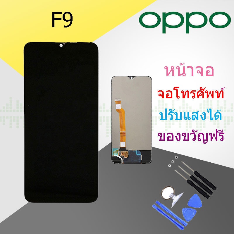 LCD OPPO f9 หน้าจอ F9-หน้าจอ LCD พร้อมทัชสกรีน - Oppo F9