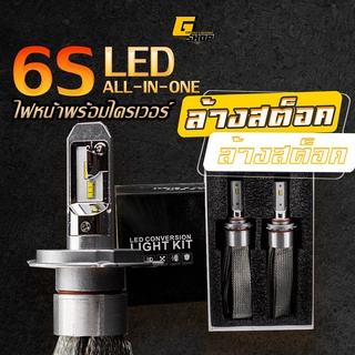 ล้างสต็อค🔥ไฟหน้ารถยนตร์ LED รุ่น 6S ขั้ว H4 / H7 / HB3 ความสว่างสูง 8000LM รองรับแรงดัน 12V-36V (สินค้ามีจำนวนจำกัด)