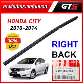 ยางรีดน้ำกระจกด้านนอก หลัง-ขวา 1ชิ้น ของแท้ สีดำ สำหรับ Honda City Sedan ปี 2010-2014