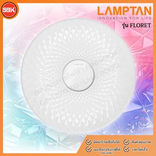 LAMPTAN โคมไฟ โคมเพดาน LED MULTI SMART 60W รุ่น FLORET เปลี่ยนได้ 3 แสง