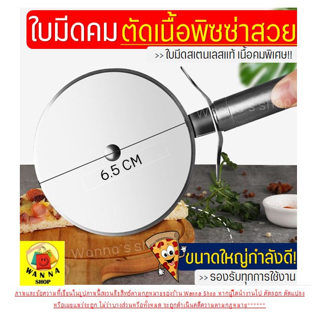 🔥ส่งฟรี🔥 ที่ตัดพิซซ่า สเตนเลสแท้ WANNA มีให้เลือกซื้อมากถึง3แบบ มีดตัดพิซซ่า ที่ตัดพิซซ่าสเตนเลส มีดตัดพิชช่า - รูปที่ 3