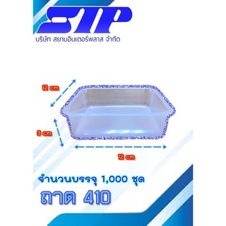 ถาดขนมชั้น พลาสติก 410