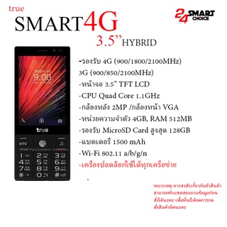 True Smart 4G 3.5นิ้ว Hybrid สามารถใช้ได้ทุกเครือข่าย