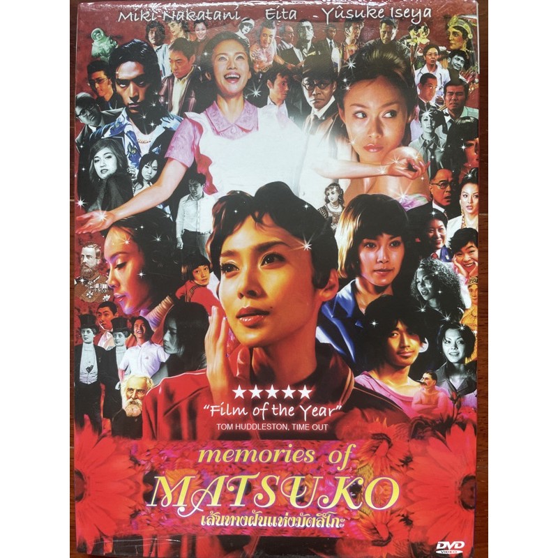 Memories of Matsuko (DVD, 2007)/  เส้นทางฝันแห่งมัตสึโกะ (ดีวีดี)