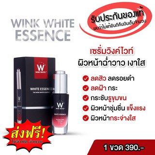 ✅ส่งฟรี Wink White เซรั่มวิ้งไวท์ ราคาตัวแทนจำหน่าย มีบัตรตัวแทน ส่งฟรี แท้💯%เจอไม่แท้ยินดีคืนเงิน