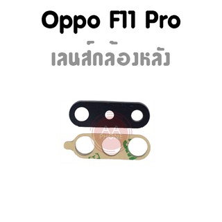 เลนส์กล้องหลัง F11 Pro กระจกเลนส์กล้องหลัง F11 Pro💥