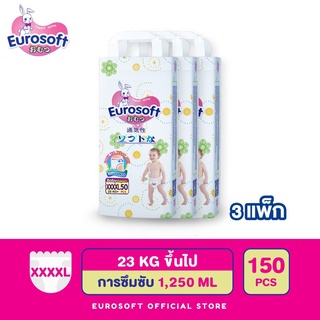 EUROsoft Premium 3 แพ็ค Size 4XL กางเกงผ้าอ้อม ผ้าอ้อมเด็กสำเร็จรูป แพมเพิส นุ่ม บางพิเศษ