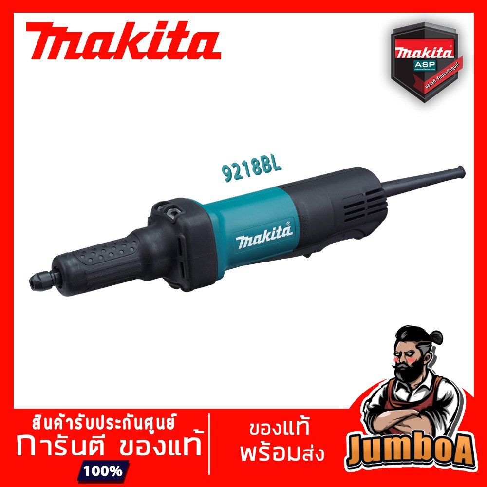 MAKITA GD0600 เครื่องเจียรแกนไฟฟ้า 1/4 นิ้ว MAKITA รุ่น GD0600