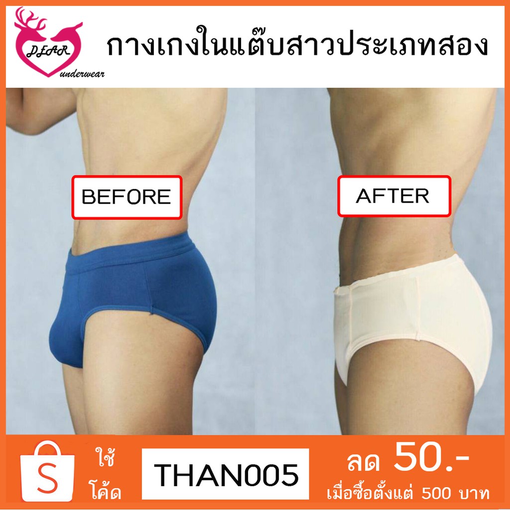 ซื้อ กางเกงในแต๊บ สาวประเภทสอง "แต๊บเนียน ไม่มีโป๊ะ"