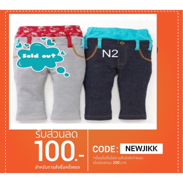 Sale กางเกง nissen เอวซ้อน สุดน่ารัก 59 บาท เท่านั้น