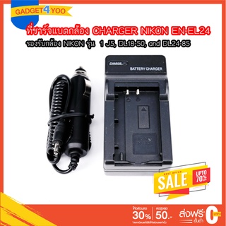 Charger for nikon EN-EL24 ที่ชาร์จแบตกล้อง CHARGER NIKON EN-EL24