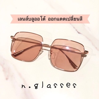 แว่นตากรองแสง แว่นตาออกแดดเปลี่ยนสีชมพู รุ่น 3053AB