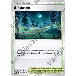 [ของแท้] ป่าช้าโบราณ (U) S6k T 068/070 การ์ดโปเกม่อน ภาษาไทย Pokemon Trading Card Game