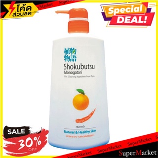 🔥ยอดนิยม!! โชกุบุสซึ ครีมอาบน้ำ สูตรส้ม ผิวใสกระจ่าง ขนาด 550 มล. Shokubutsu Shower Orange 550 ml