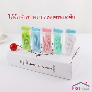 ไม้จิ้มฟันกล่องพลาสติก 2 ด้าน  สีสันไม่เป็นอันตราย แบบซอง toothpicks