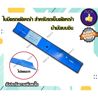 ใบมีดตัดหญ้ารถ สำหรับติดหน้ารถตีเหญ้า 18-20นิ้ว