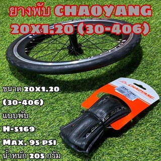 ยางพับ CHAOYANG 20x1.20 (30-406)