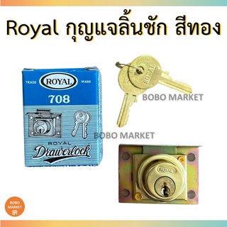 Royal กุญแจตู้ลิ้นชัก ของแท้ 100% กุญแจสีทอง เบอร์ 708