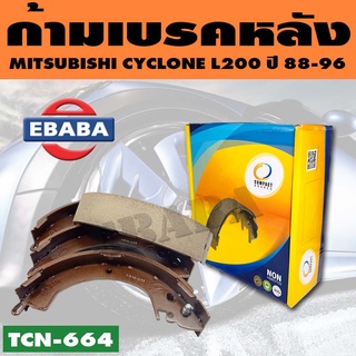 COMPACT BRAKES ก้ามเบรค ก้ามเบรคหลัง สำหรับ MITSUBISHI CYCLONE, L200 ปี 1988-1996 (R) รหัส TCN-664