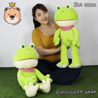 ตุ๊กตา กบเท้าโต นุ่มนิ่ม Size 60cm ตุ๊กตา กบนุ่มนิ่ม น่ารัก น่ากอด ***แพ็คกล่อง** (ส่งด่วน)