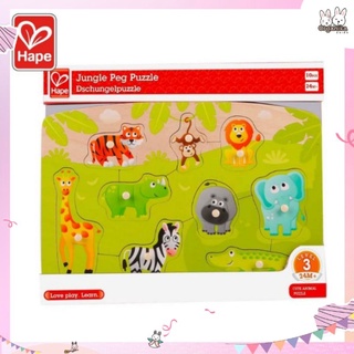 Hape ของเล่นฝึกสมองปริศนาสัตว์ป่ารุ่น Jungle Peg Puzzle