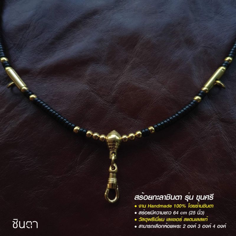สร้อยพระ สร้อยกะลา กระดูก คอคล้อง เลเซอร์ทองสแตนเลสแท้ Handmade ขุนศรี ห้อยพระ 1​ 2 3 4​ 5​ 6องค์ - รูปที่ 4