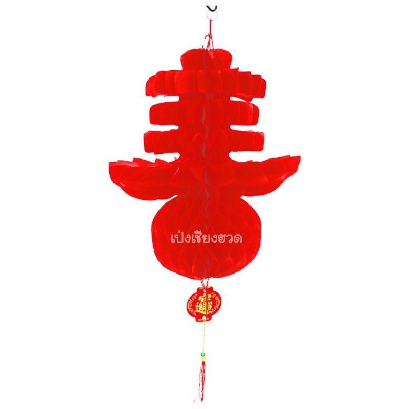 พร้อมส่ง!!! โคมตรุษจีน โคมแดง โคมรังผึ้ง (ราคาต่อชิ้น) - รูปที่ 4