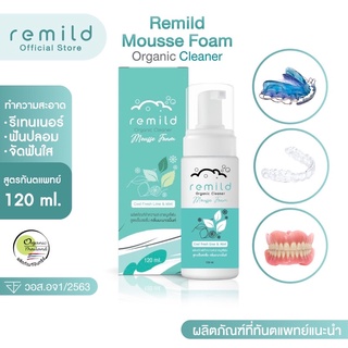 Remild mousse foam มูสโฟมทำความสะอาด รีเทนเนอร์ จัดฟันใส ฟันปลอม ที่ทันตแพทย์แนะนำ Organic cleaner ขนาด 120 ml