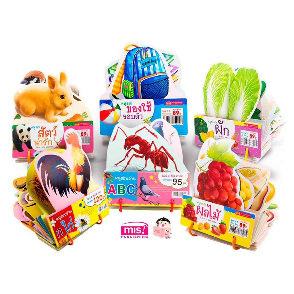 MISBOOK การ์ดชุด Flash Card ของหนู 6 เรื่องพื้นฐานต้องรู้ (ซื้อแยกหมวดได้)