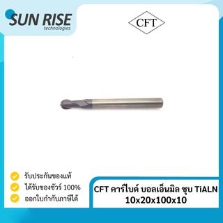 CFT เอ็นมิล Ball Nose คาร์ไบด์ชุบแข็ง กัดแม่พิมพ์ กัดโมลด์แข็ง MG Carbide TIALN 10x20x100x10