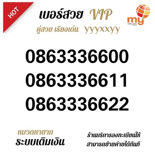 Number VIP my prepaid เบอร์สวย ระบบเติมเงิน มาย ร้านบริการลงทะเบียนให้ ฟรี