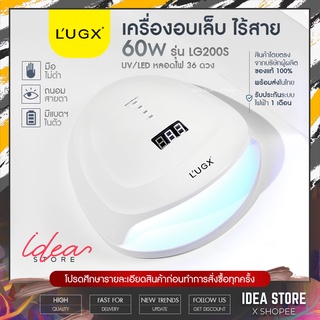 พร้อมส่ง! เครื่องอบเล็บเจล ไร้สาย LUGX 60W UV/LED รุ่น LG-200S มีแบตเตอรี่ในตัว เครื่องอบเล็บ LUGX