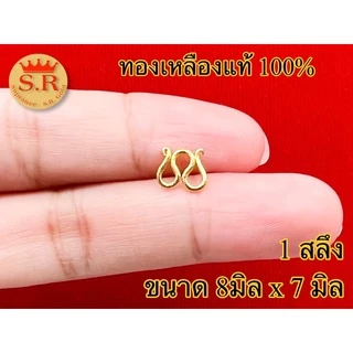 ตะขอสร้อยคอตัวเอ็มทองเหลืองแท้มีขนาดให้เลือกแพ็ค1ชิ้นbyสุปราณีเอสอาร์โกลด์(T77)