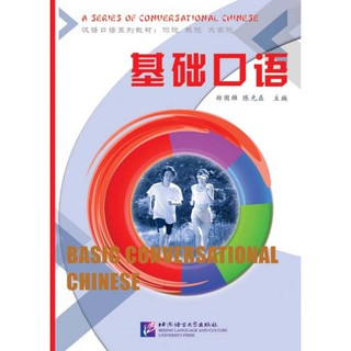 หนังสือสนทนาภาษาจีนระดับพื้นฐาน 基础口语 Basic Conversational Chinese