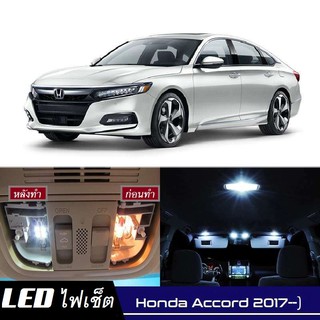 Honda Accord (G10) หลอดไฟ​ LED​ ตกแต่ง​ภายใน​ มีให้เลือกหลายสี ; สดใส ;รับประกัน 1 ปี; ไฟแผนที่ ไฟเพดาน ไฟป้ายทะเบียน