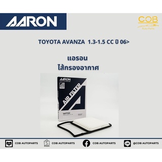 AARON กรองอากาศ TOYOTA AVANZA  1.3-1.5 CC ปี 06 ขึ้นไป แอรอน ไส้กรองอากาศ โตโยต้า อแวนซ่า 1.3-1.5 ซีซี